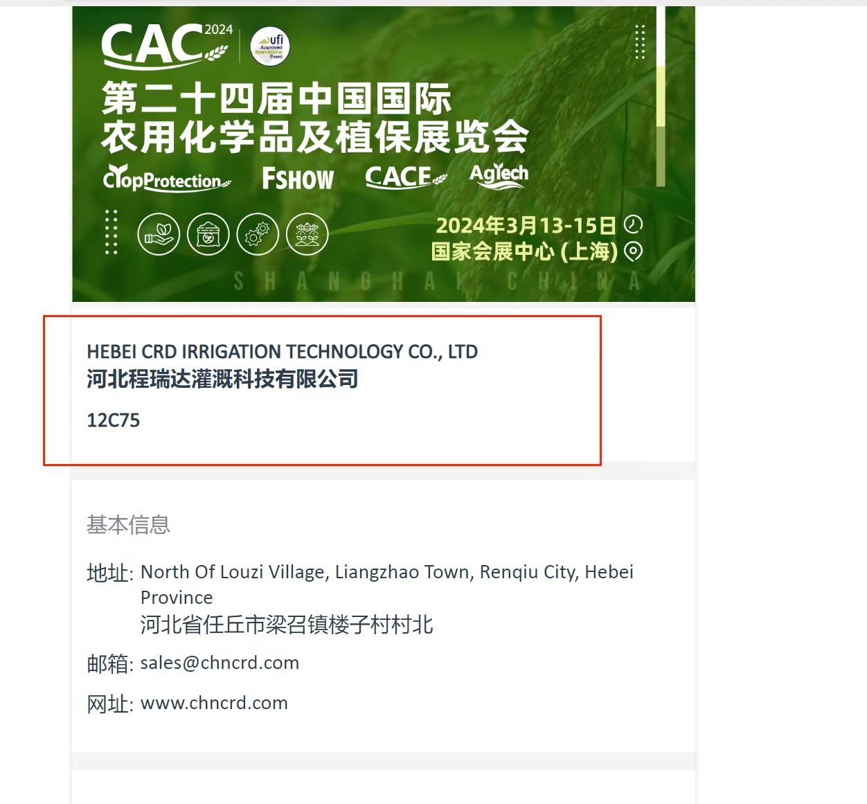 河池欢迎各界朋友莅临上海CAC 12C75号灌溉喷枪展位