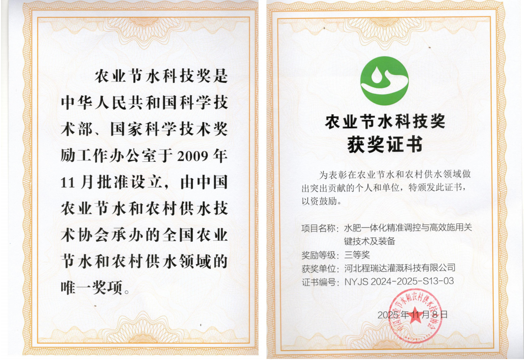 河池深耕智慧灌溉！程瑞达灌溉斩获农业节水科技奖
